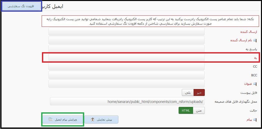 ارسال ایمیل در Rsform