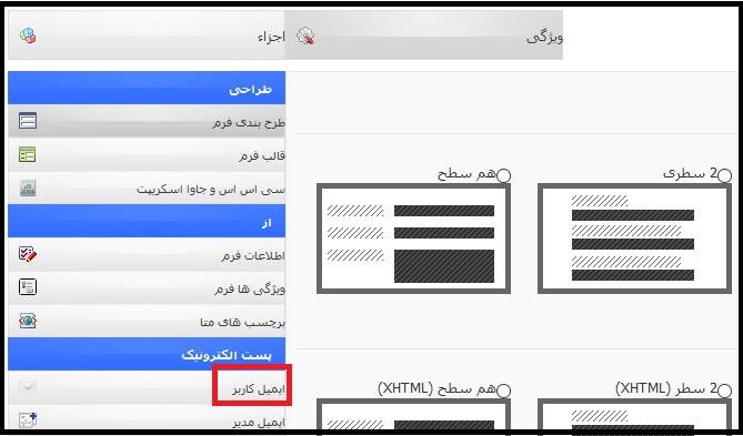 ارسال ایمیل در Rsform