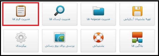 ارسال ایمیل در Rsform