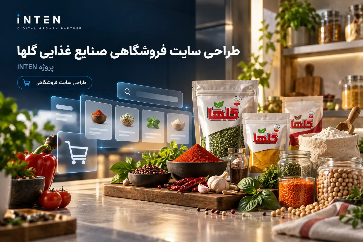 طراحی سایت فروشگاهی صنایع غذایی گلها