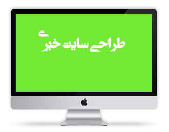 طراحی سایت خبری طراحی سایت خبری
