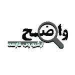 سایت خبری واضح