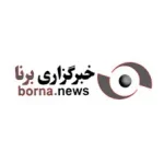 خبرگزاری برنا نیوز
