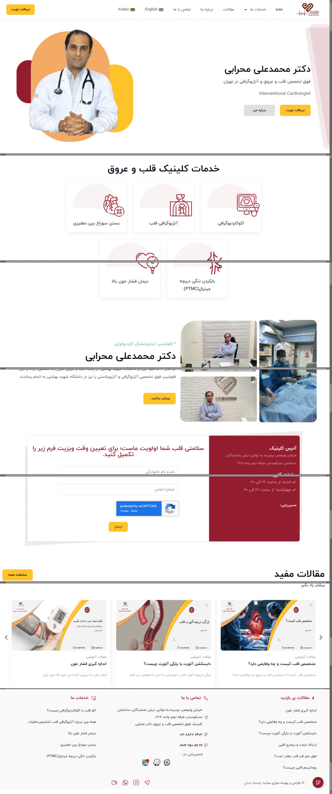 طراحی سایت دکتر قلب