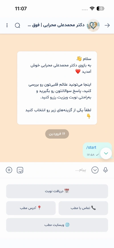 بازوی نوبت دهی دکتر محرابی