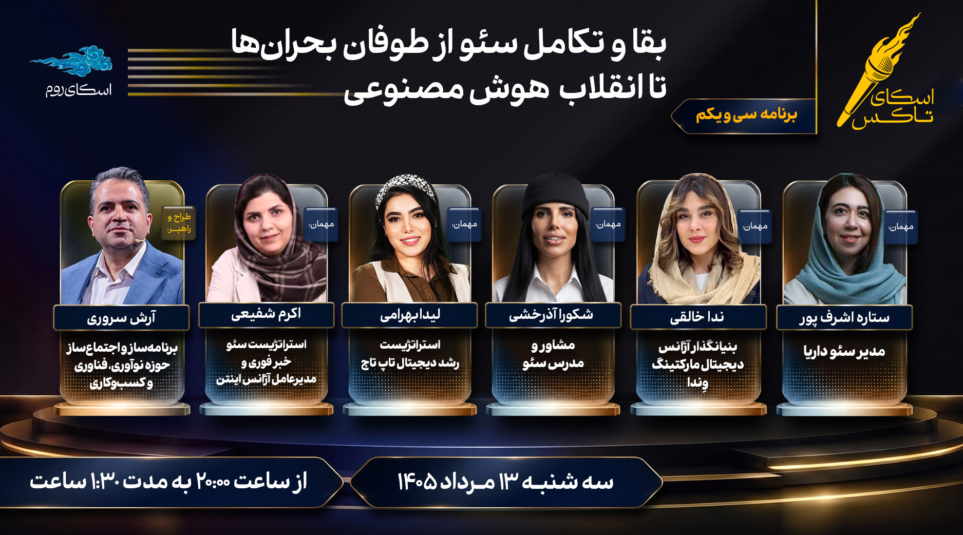اسکای تاکس ۳۱